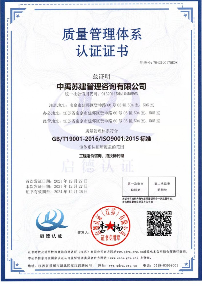 質(zhì)量管理體系認證
