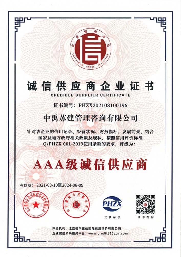 誠信供應(yīng)商企業(yè)證書