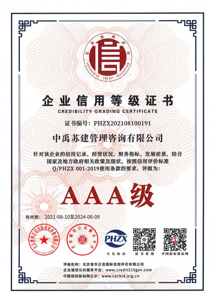 企業(yè)信用等級(jí)證書(shū)3A(2)