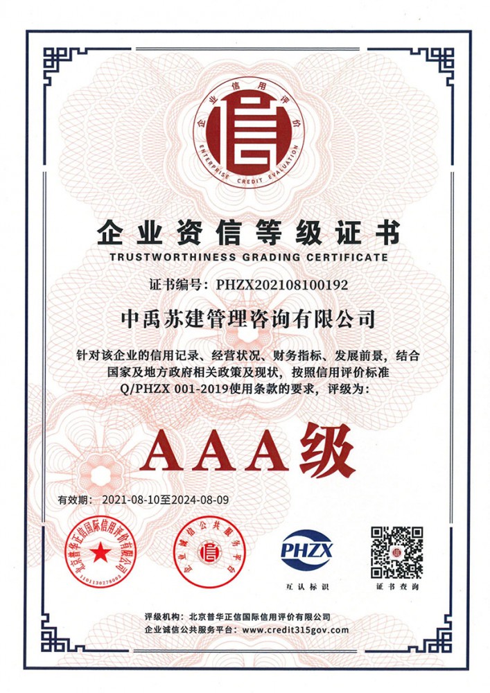 企業(yè)資信等級(jí)證書(shū)