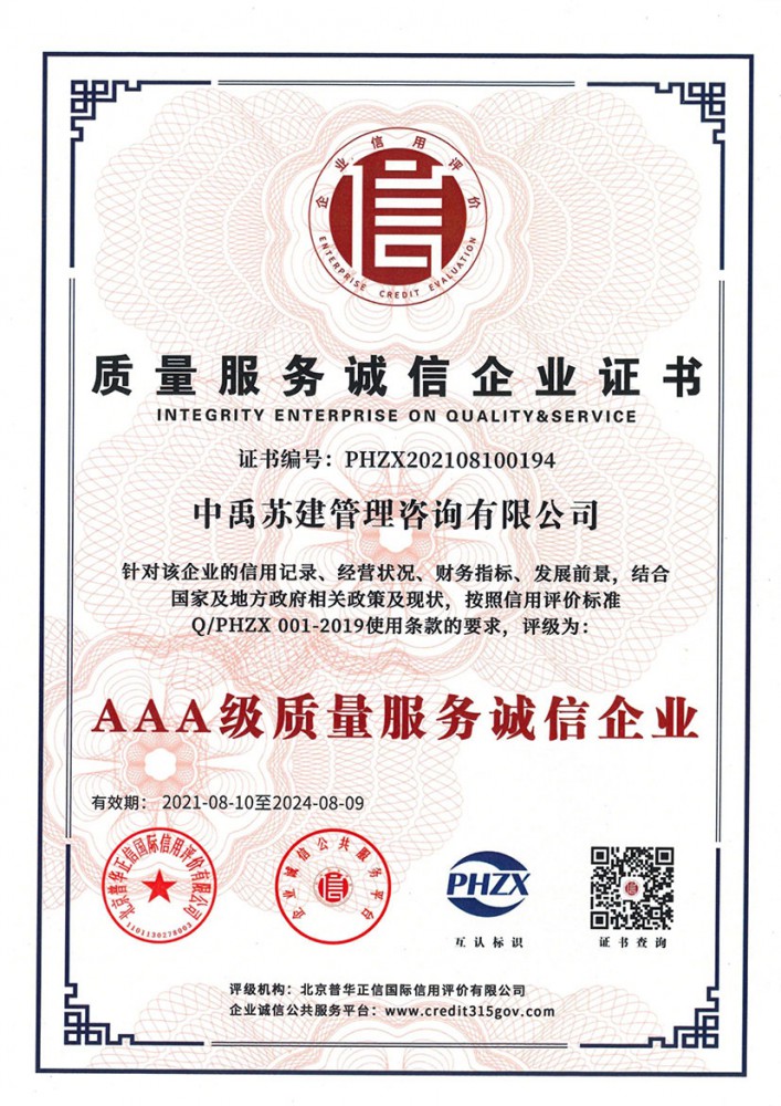 質(zhì)量服務(wù)誠(chéng)信企業(yè)證書(shū)