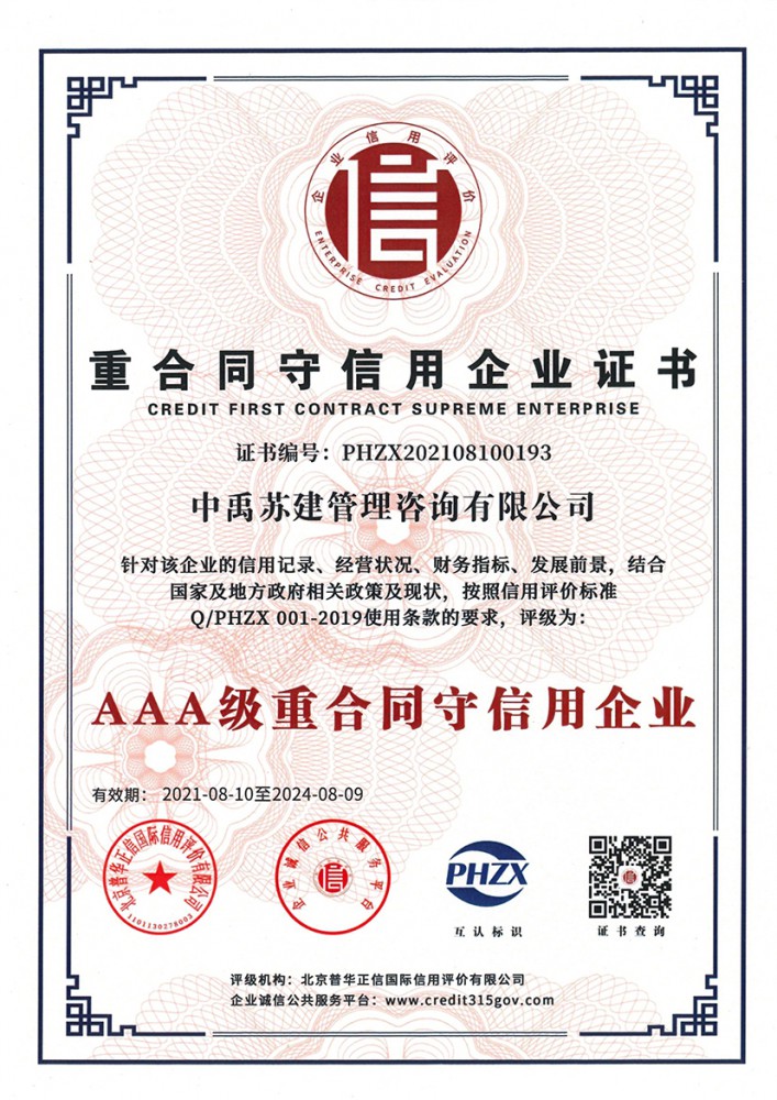 重合同守信用企業(yè)證書(shū)