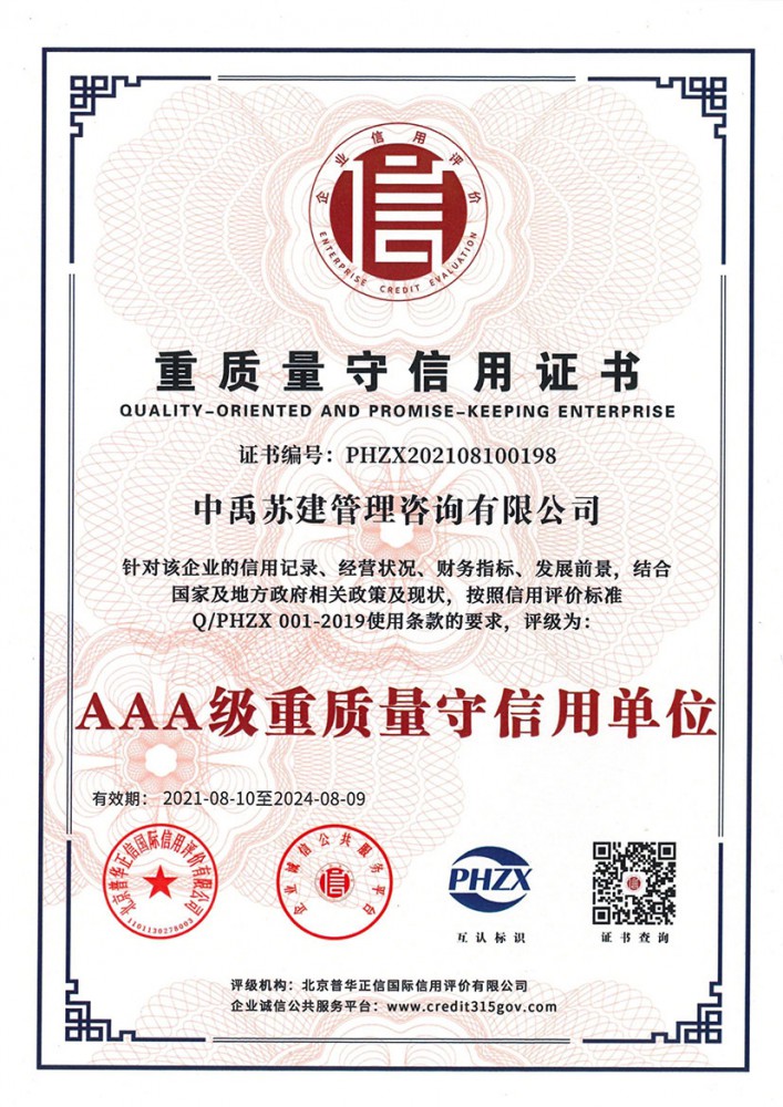 重質(zhì)量守信用證書(shū)